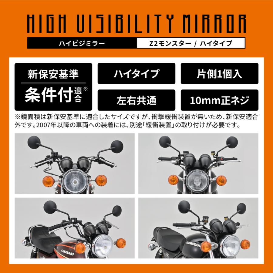 S サイズ DAYTONA（デイトナ） ハイビジミラー Z2 モンスターミラー ブラック