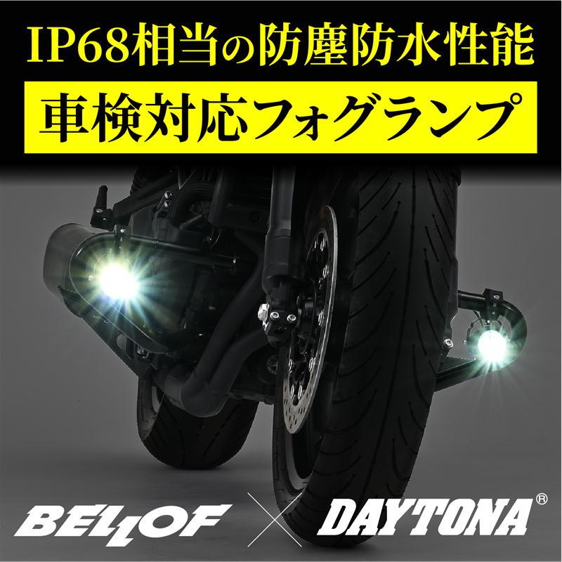 DAYTONA（デイトナ） DAYTONA LEDフォグランプユニット プレシャスレイ