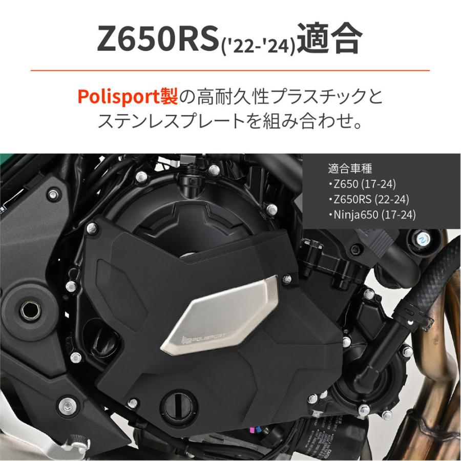デイトナ DAYTONA Polisport エンジンカバープロテクター Z650RS '22〜'24