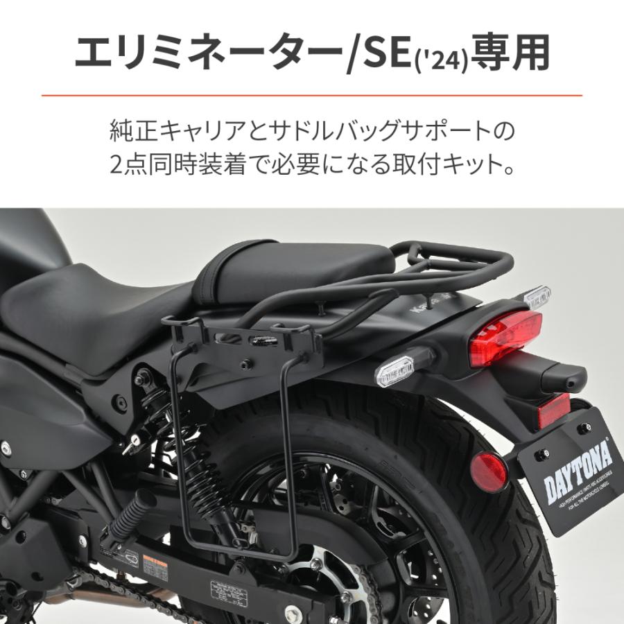 DAYTONA（デイトナ） サドルバッグサポート取り付けキット 純正
