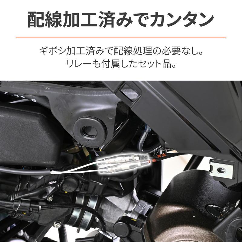 DAYTONA（デイトナ） 車種専用ハザードキット V-Strom250SX '23