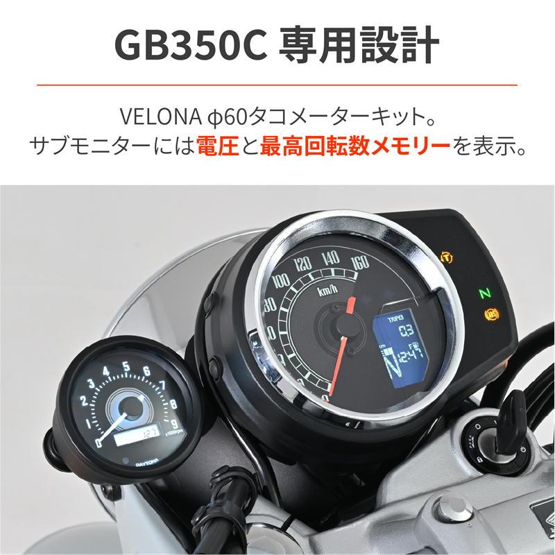 DAYTONA（デイトナ） DAYTONA VELONA タコメーターキット Φ60 GB350C