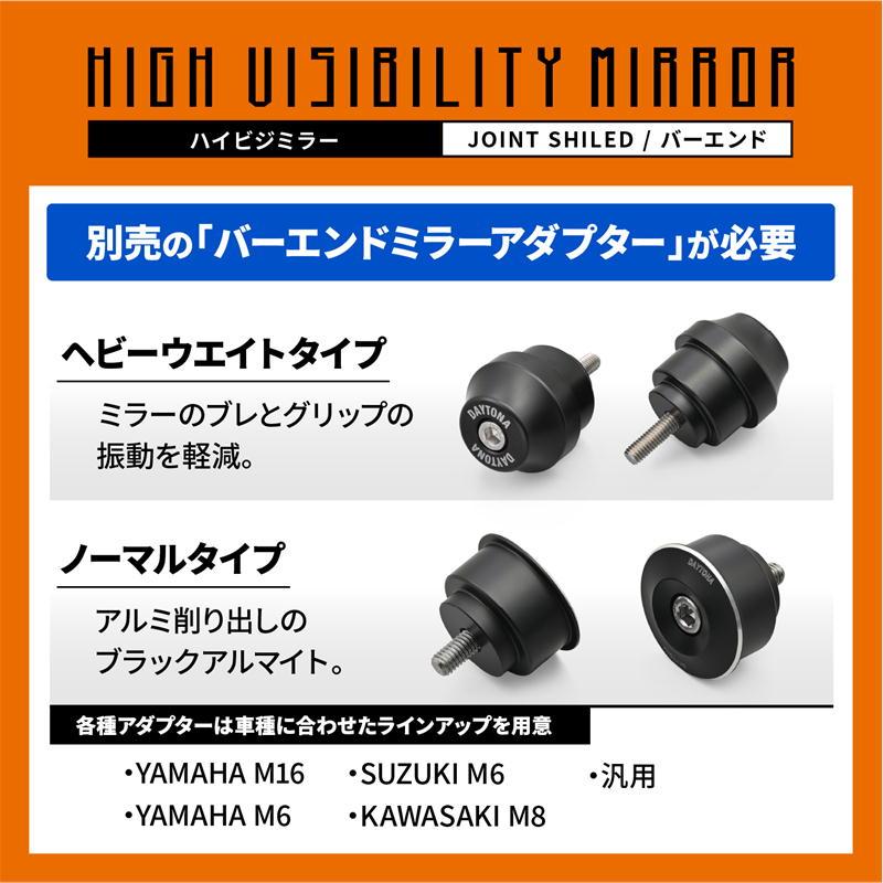 DAYTONA（デイトナ） ハイビジミラー バーエンドミラー スリムタイプ