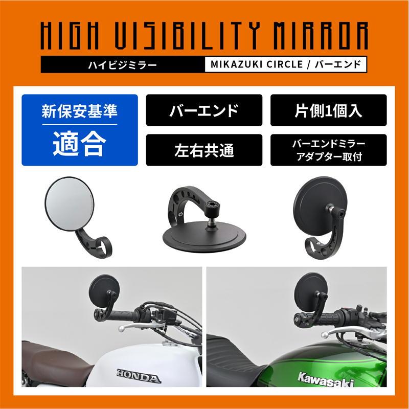 DAYTONA（デイトナ） ハイビジミラー バーエンドミラー スリムタイプ