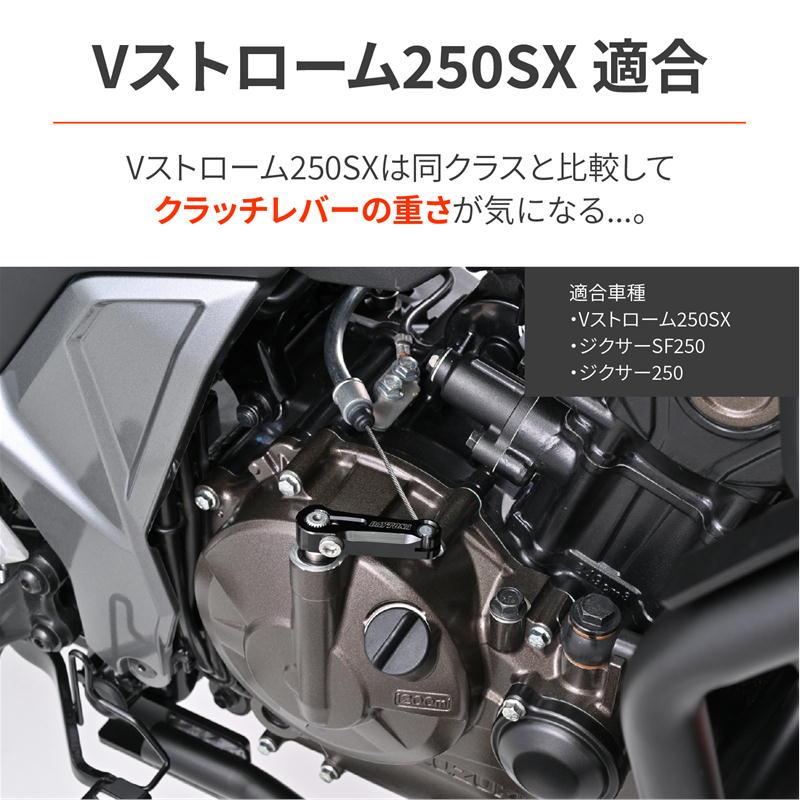 DAYTONA（デイトナ） ライトクラッチレリーズアーム V-Strom250SX '23