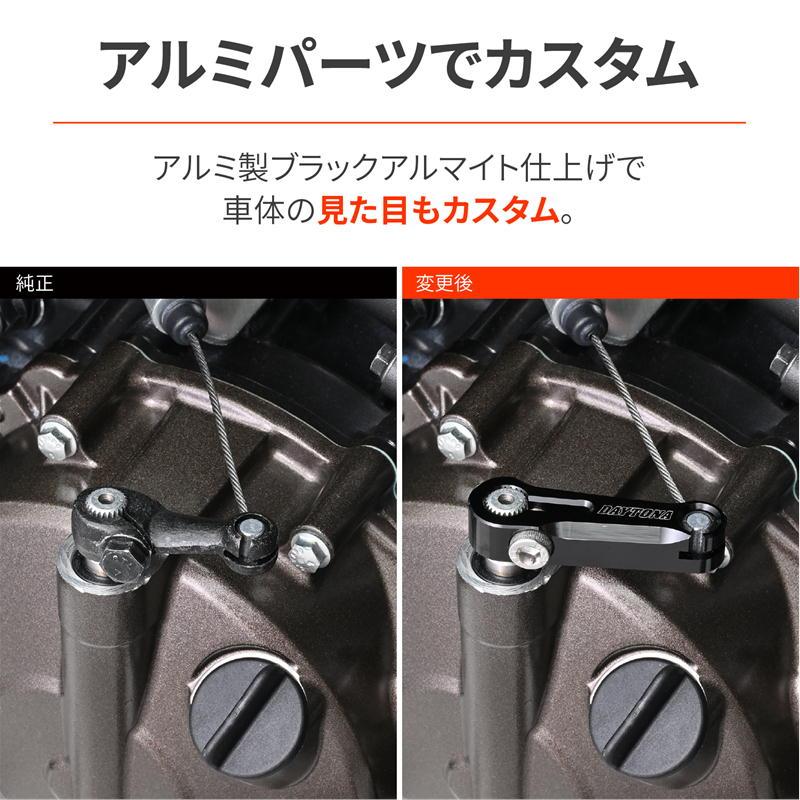 DAYTONA（デイトナ） ライトクラッチレリーズアーム V-Strom250SX '23