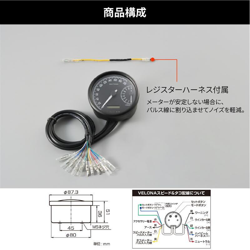 DAYTONA（バイク用品） デイトナ DAYTONA VELONA W 電気式