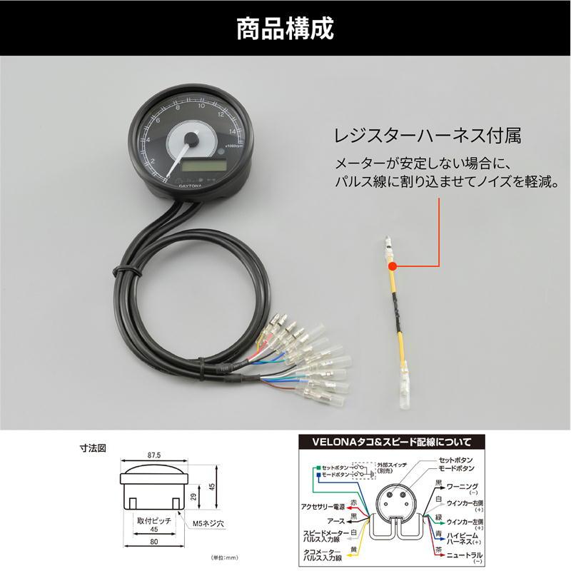DAYTONA（バイク用品） デイトナ DAYTONA VELONA 電気式タコ