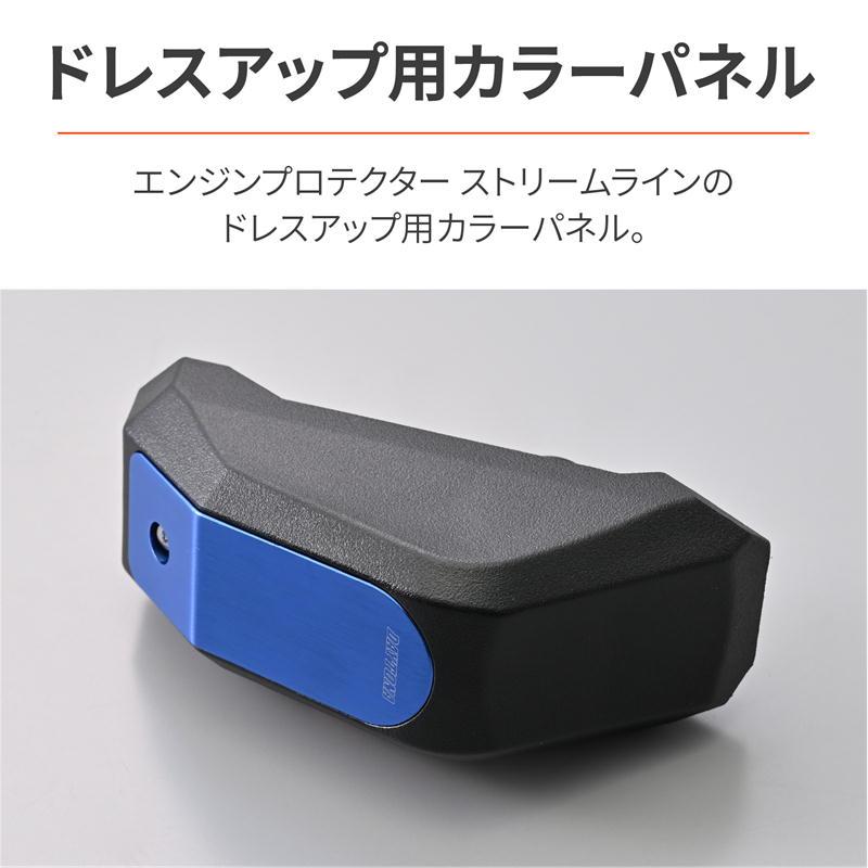 DAYTONA（デイトナ） ストリームライン オプションデザインパネル