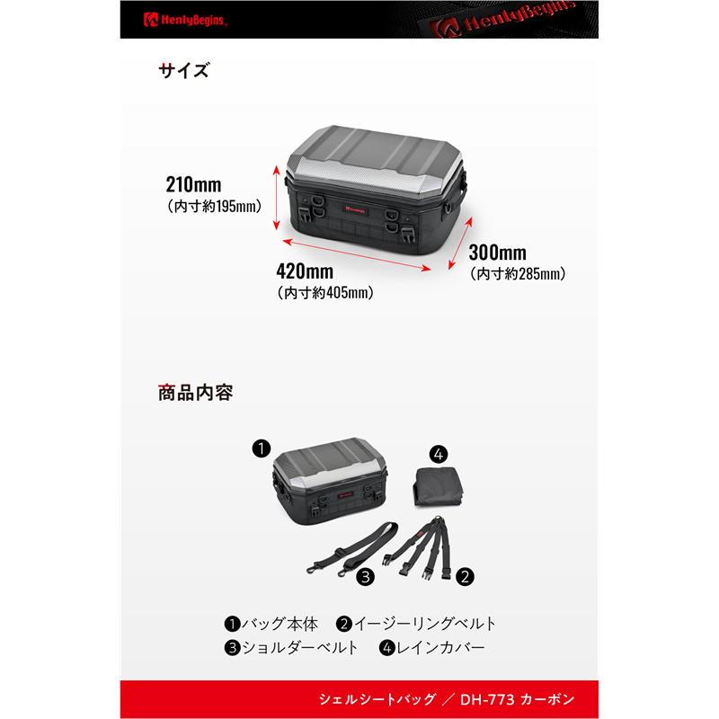 デイトナ DAYTONA ヘンリービギンズ HenlyBegins シェルシートバッグ DH-773 カーボン 25Lの画像