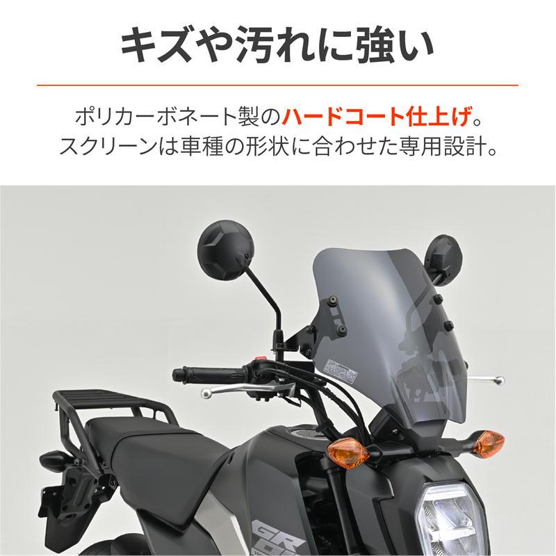 DAYTONA（デイトナ） ウインドシールドSS スモーク GROM '21〜'24