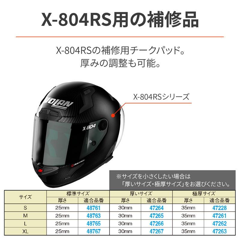 NOLAN デイトナ DAYTONA X-804RS チークパッド STD サイズL : ネトセ