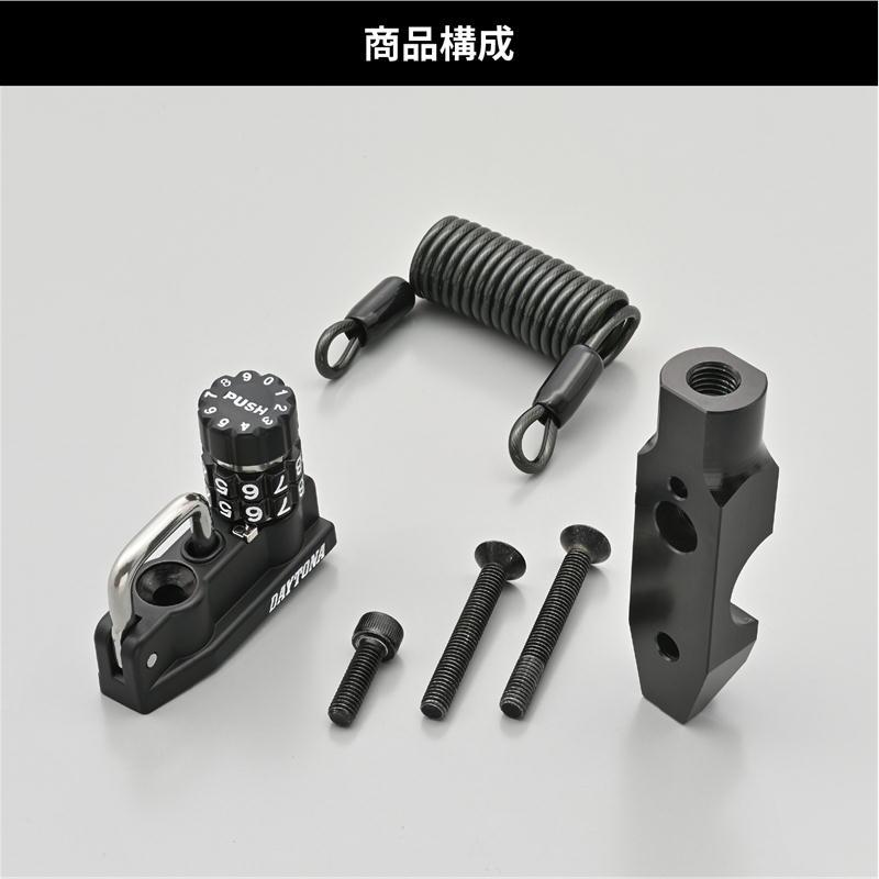 DAYTONA（デイトナ） ダイヤルヘルメットホルダー マスターシリンダー