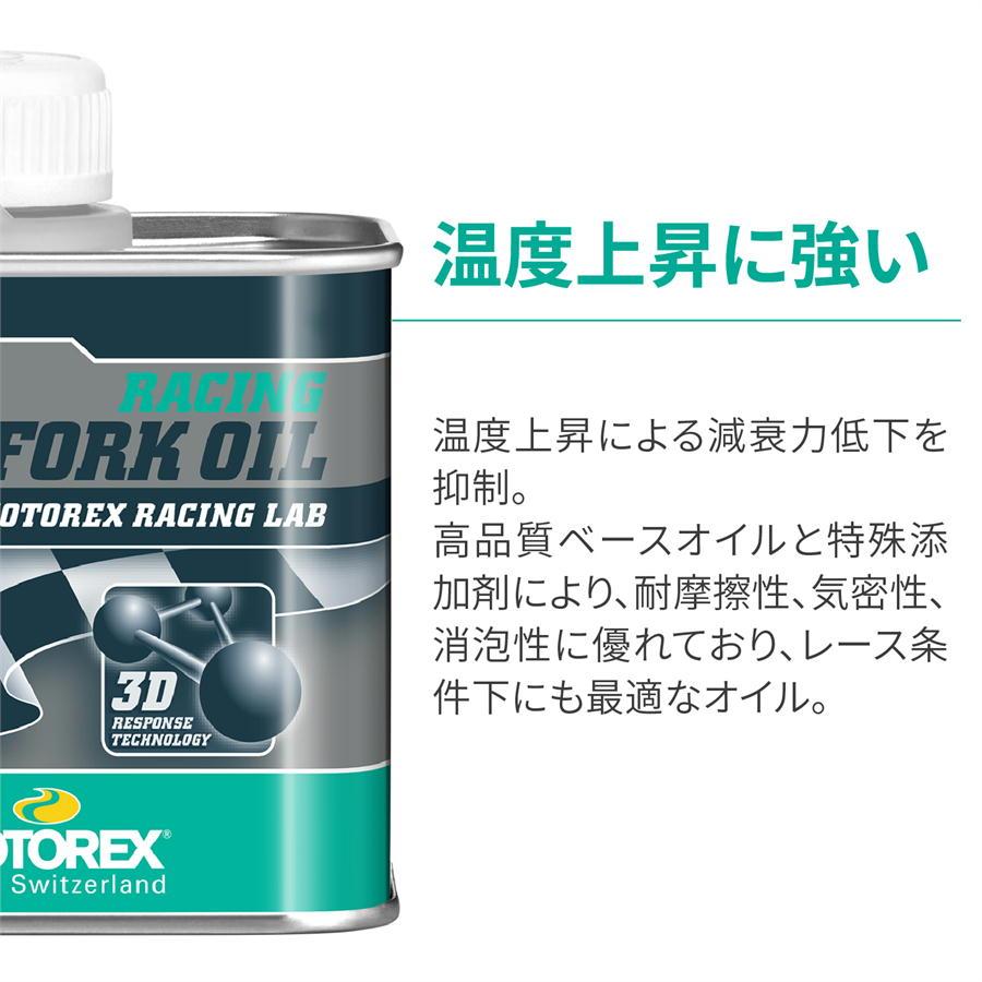 MOTOREX（モトレックス） デイトナ DAYTONA バイク用 フォークオイル