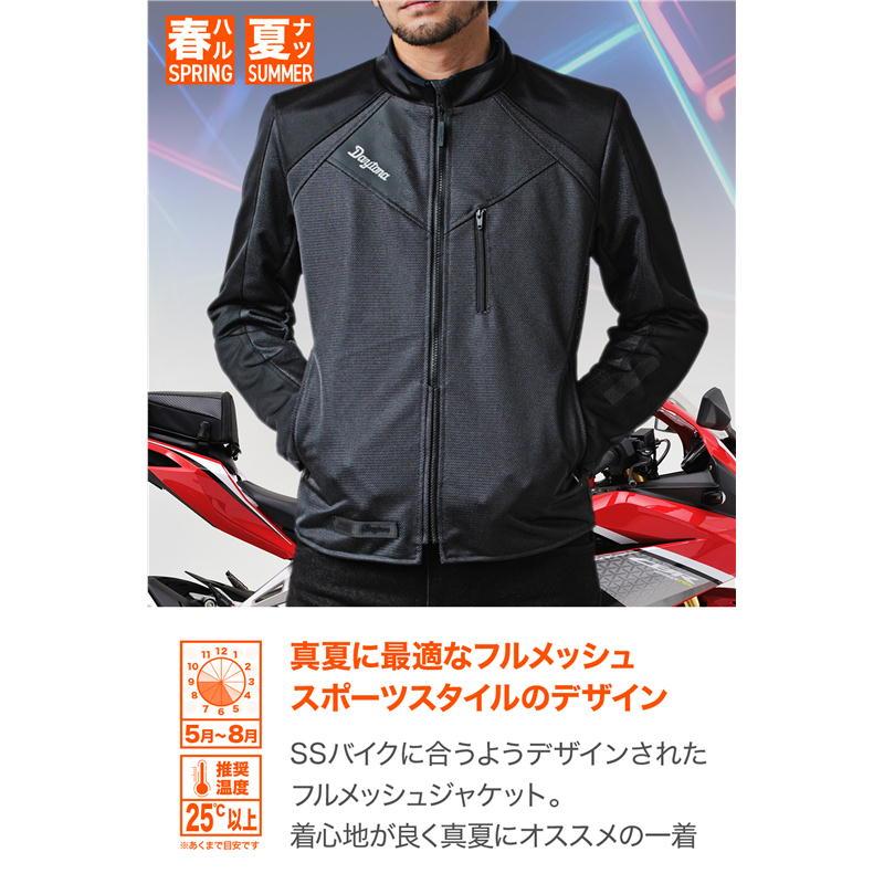 Daytona バイク用 メッシュジャケット DJ-024 Mサイズ DAYTONA（デイトナ） DAYTONA DJ-024 スピードエアメッシュジャケット