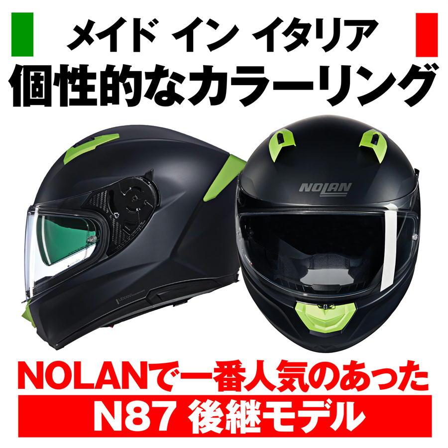 NOLAN（ノーラン） デイトナ DAYTONA NOLAN バイク用 ヘルメット フル