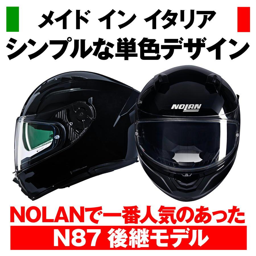 NOLAN（ノーラン） デイトナ DAYTONA NOLAN バイク用 ヘルメット フル