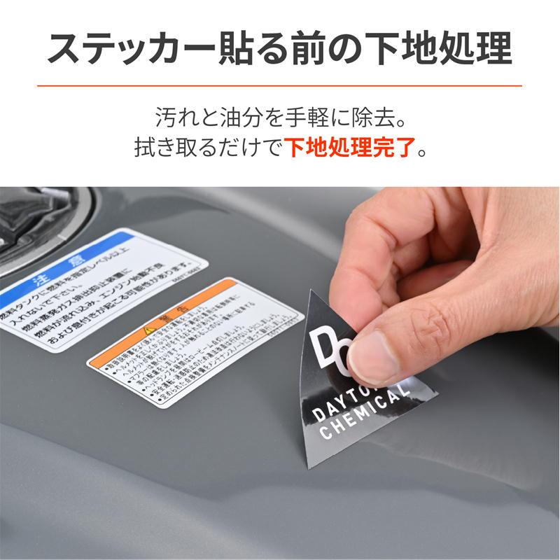 DAYTONA（バイク用品） デイトナ DAYTONA 貼る前汚れ取りクロス