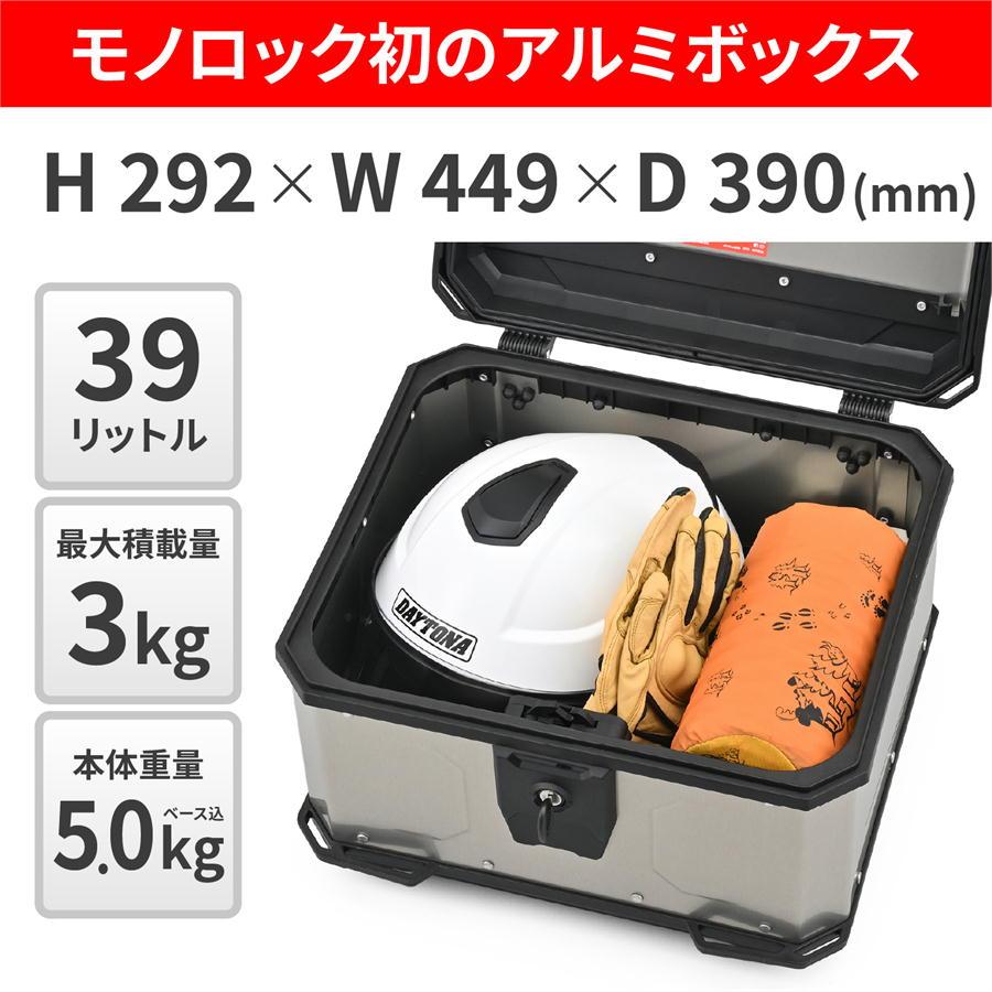 GIVI（ジビ） デイトナ DAYTONA GIVI MTN39A アルミ製 リアボックス