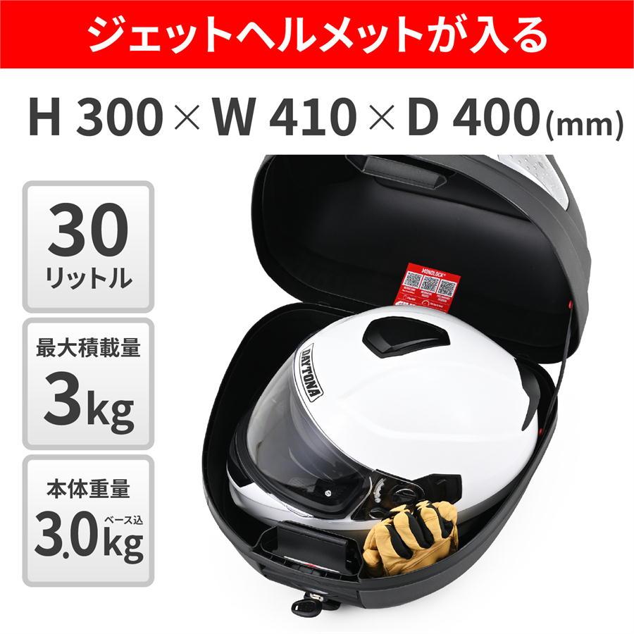 GIVI（ジビ） デイトナ DAYTONA GIVI バイク用 リアボックス モノ