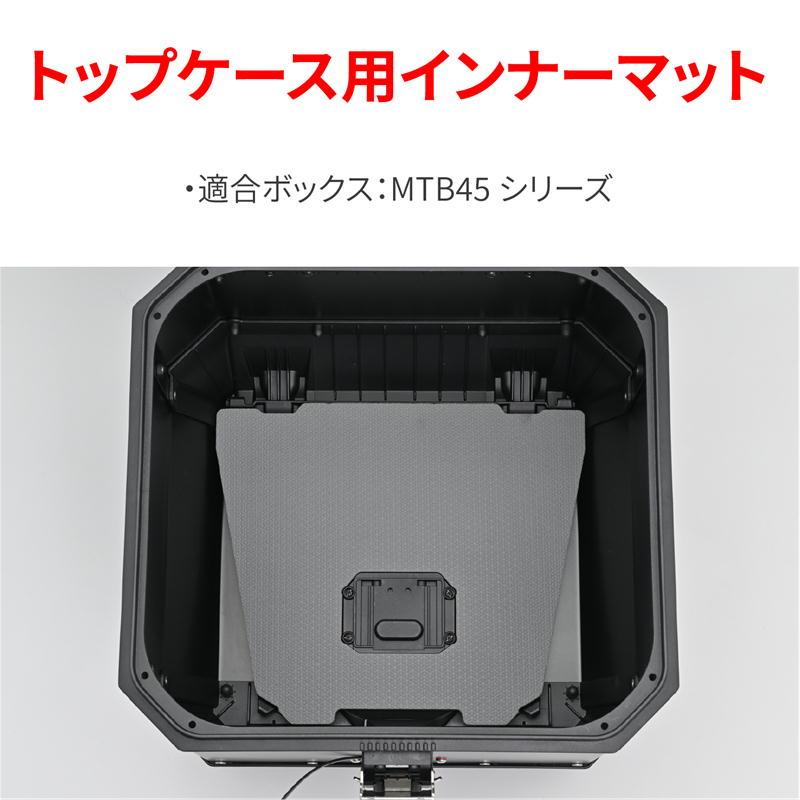 GIVI（ジビ） デイトナ DAYTONA GIVI FG-PMTB45 インナーマット