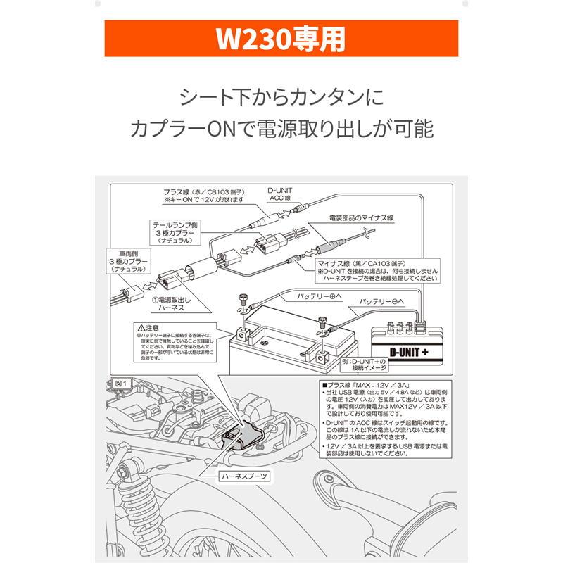 DAYTONA（デイトナ） かんたん！電源取出しハーネス シート下専用 W230