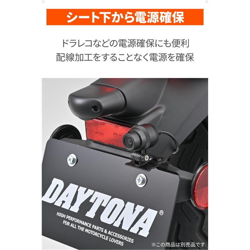 DAYTONA（デイトナ） かんたん！電源取出しハーネス シート下専用 W230