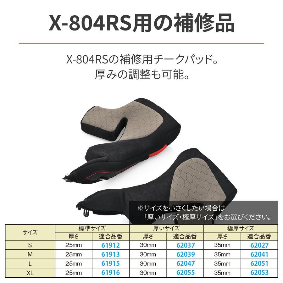 NOLAN デイトナ DAYTONA ノーラン バイク用 ヘルメット X-804RS用 補修