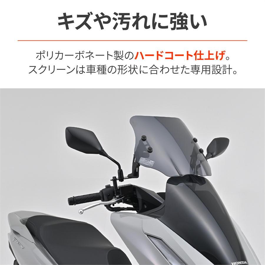 DAYTONA（デイトナ） ウインドシールドSS PCX/160 '25 スモーク