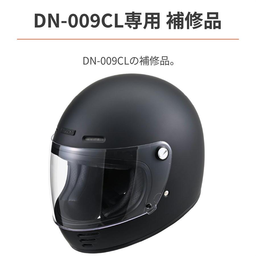 かくにん DAYTONA（デイトナ） バイク ヘルメット DN-009CL 内装セット サイズS