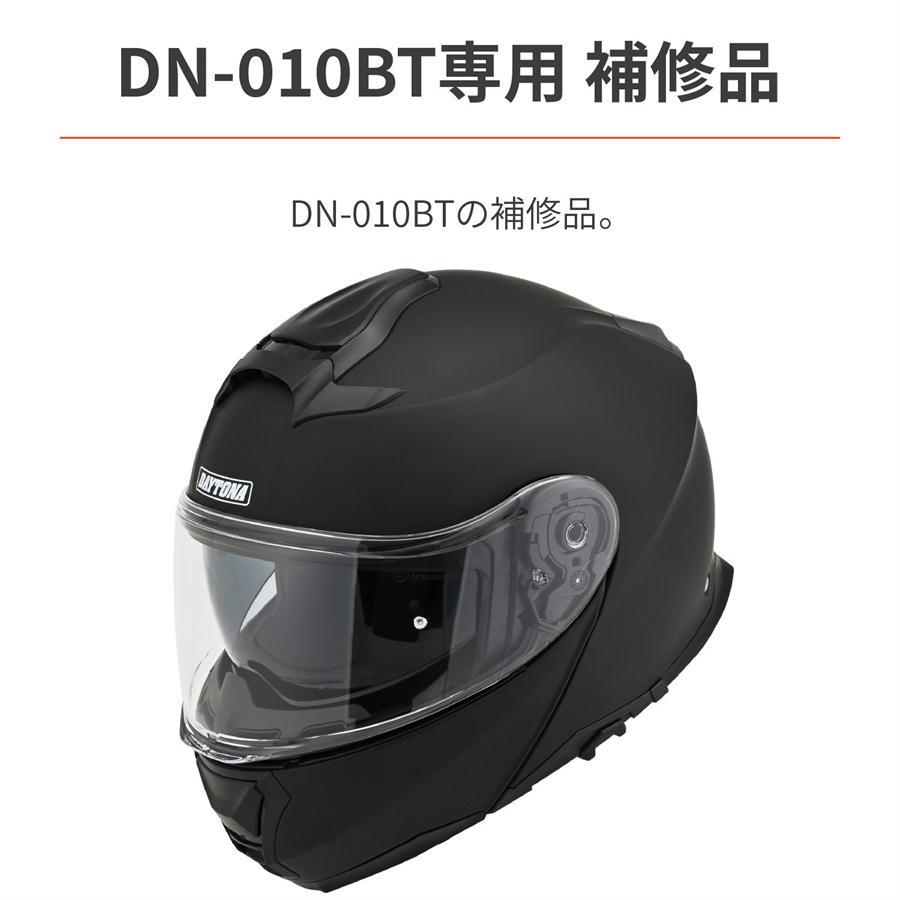 DAYTONA（デイトナ） バイク ヘルメット DN-010BT 内装セット サイズS