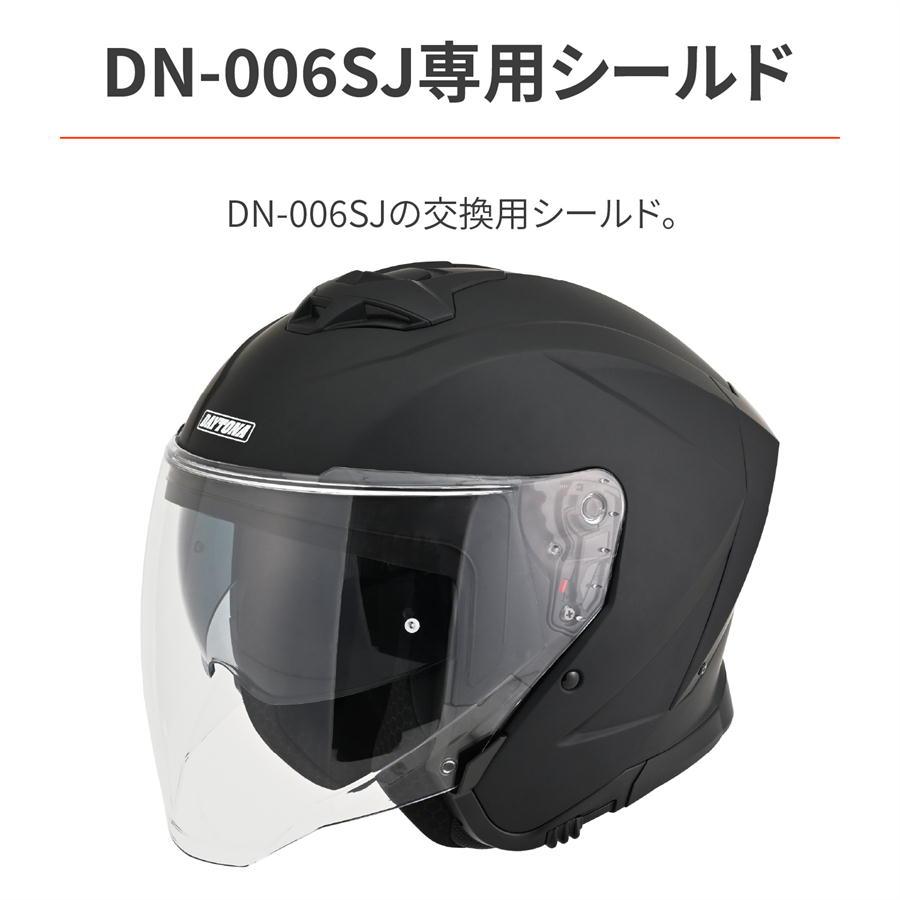 専用　3本セット DAYTONA（デイトナ） バイク用 ヘルメット DN-006SJ用 オプション品
