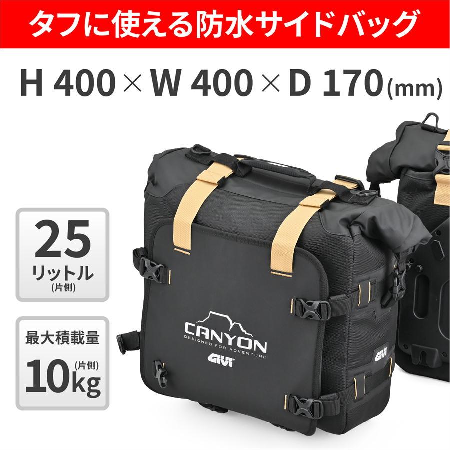 デイトナ DAYTONA GIVI GRT720B モノキーサイドバッグ 25L+25L_2
