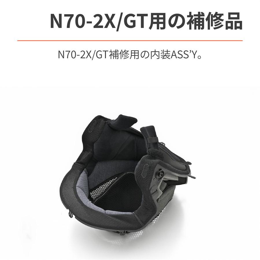 NOLAN（ノーラン） バイク ヘルメット N70-2X/N70-2GT用 補修品 内装