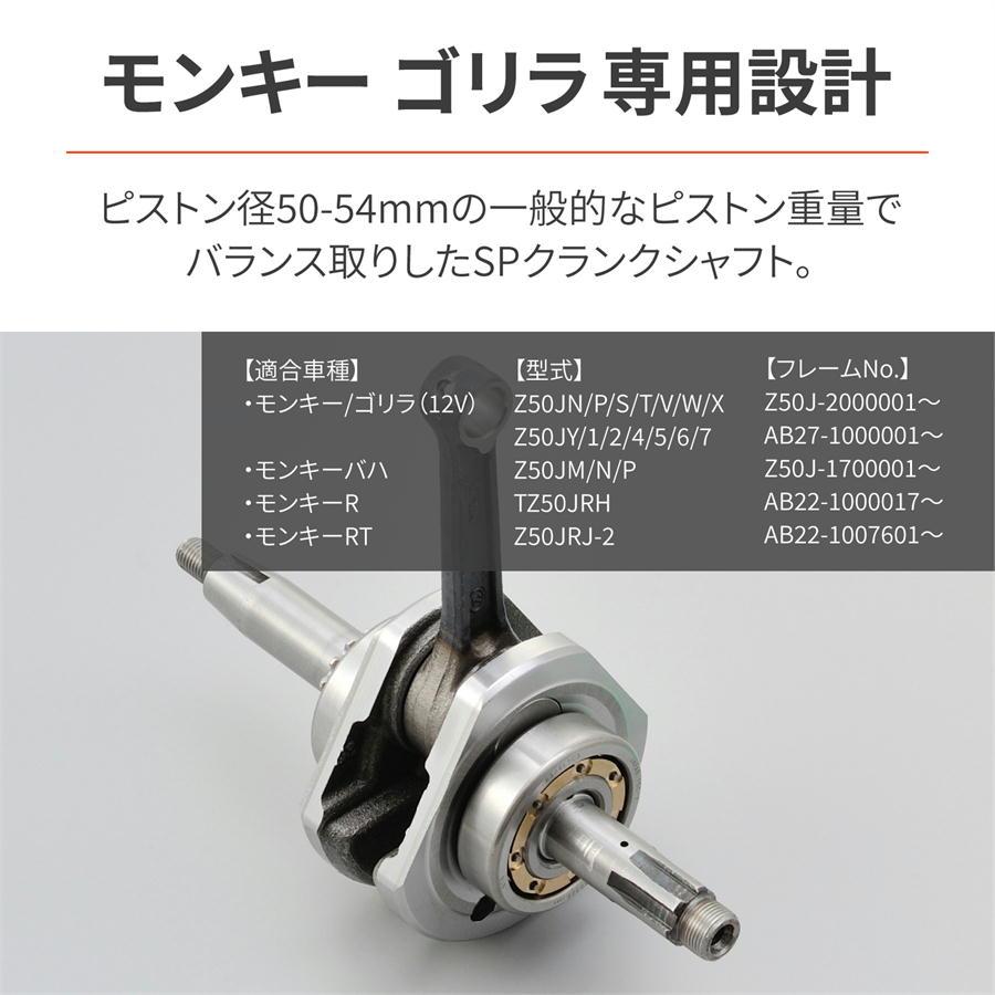 モンキー、ゴリラ、カブ等　 デイトナ　SPクランクシャフト 41.4㎜ DAYTONA（デイトナ） バイク エンジンパーツ SPクランクシャフト 41.4