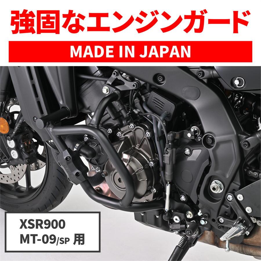 デイトナ DAYTONA バイク フレーム パイプエンジンガード MT-09/SP（'21〜'22）・XSR900（'22〜'25） マットブラック_3