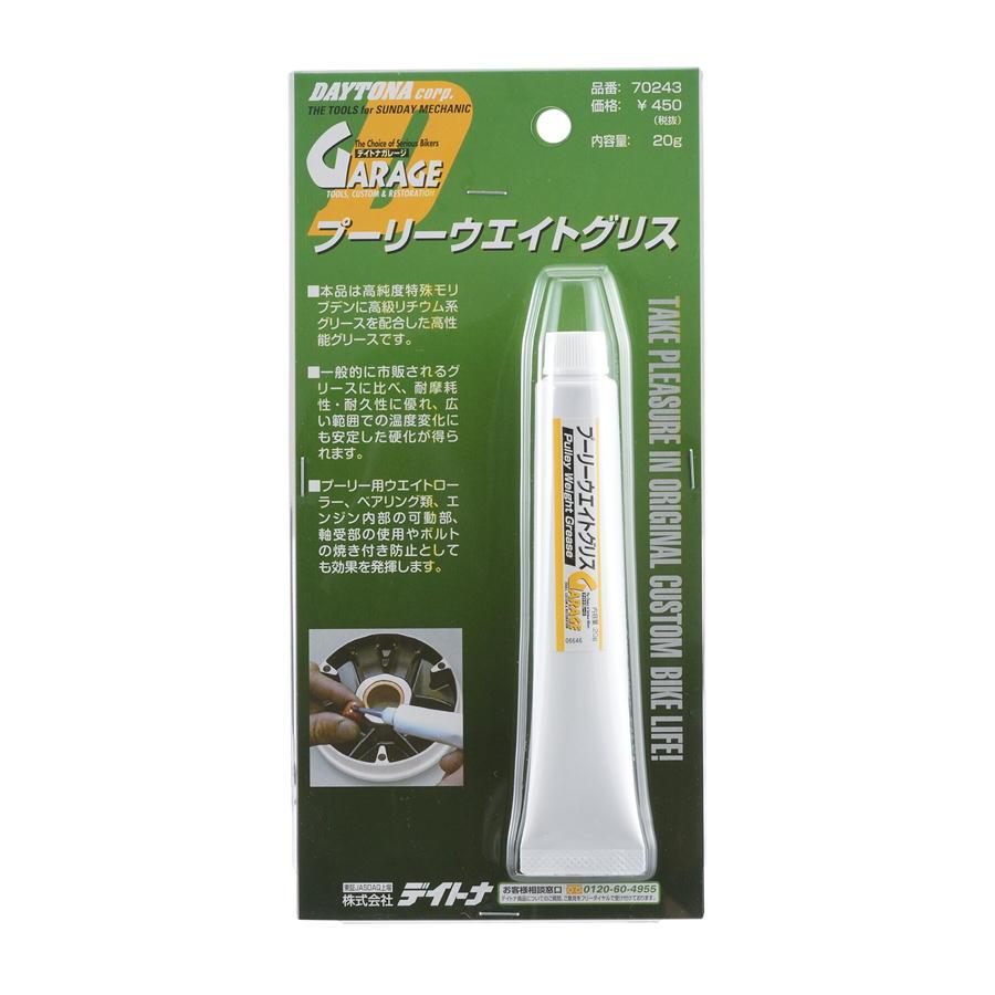ニャニィです。 DAYTONA（デイトナ） バイク メンテナンス プーリーウエイトグリス 20g