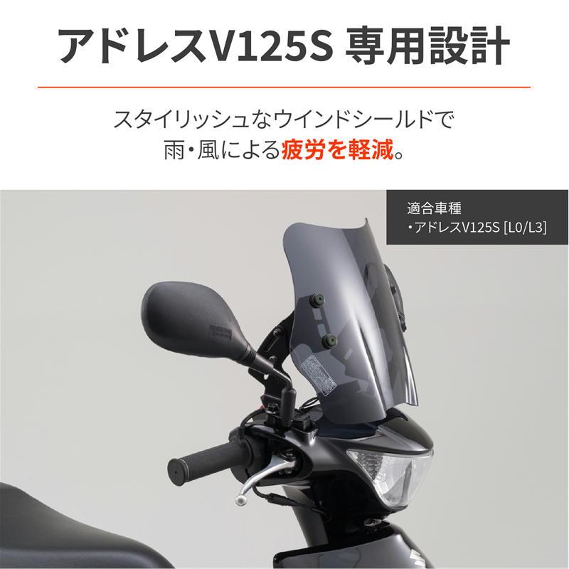 DAYTONA（デイトナ） ウインドシールドSS スモーク アドレスV125S '10