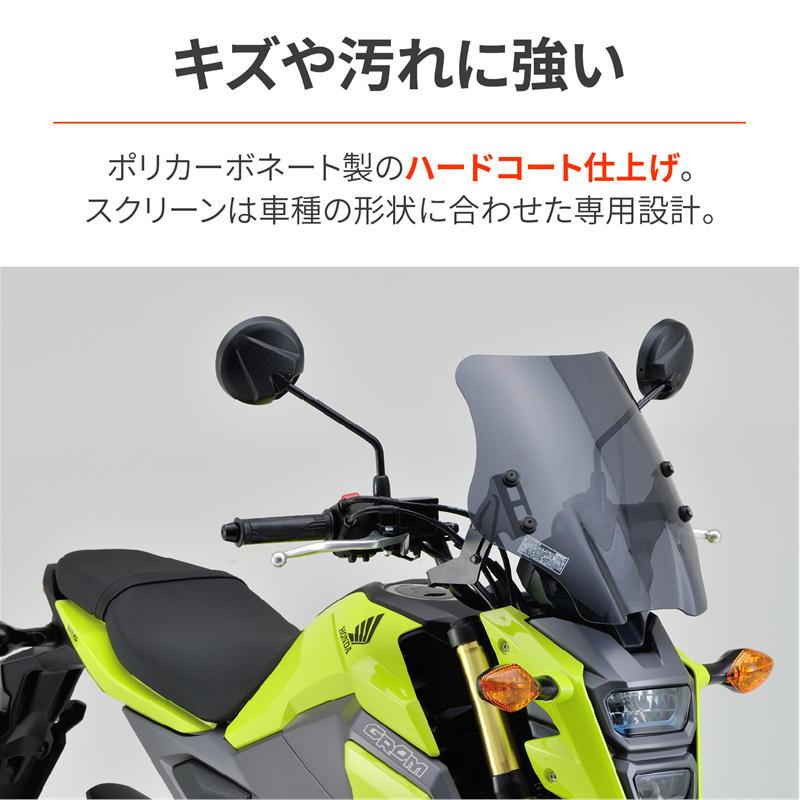 DAYTONA（デイトナ） ウインドシールドSS スモーク GROM '16〜'19