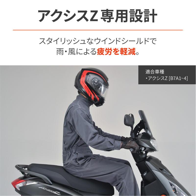 DAYTONA（デイトナ） ウインドシールドSS スモーク アクシスZ '17〜'21