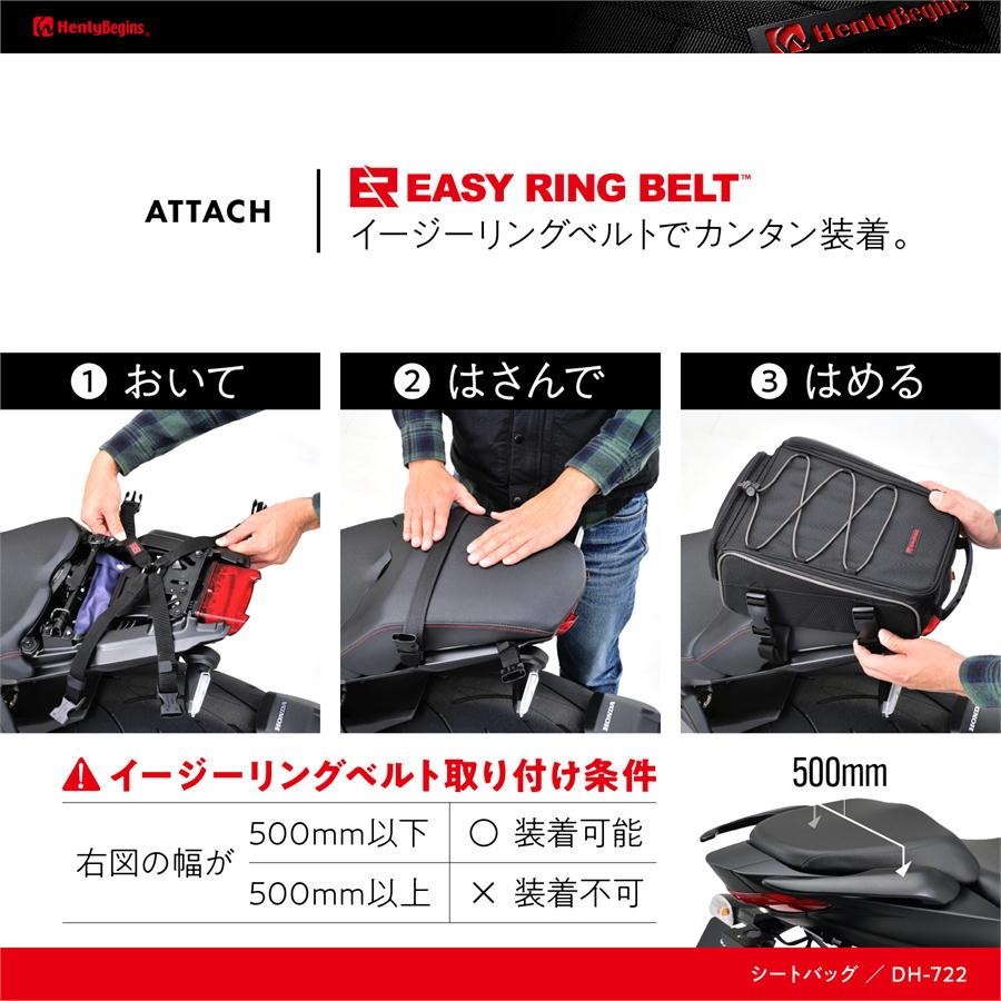 バイクシートバッグ 7~12L DH-722 対応イージーリングベルト付 デイトナ ヘンリービギンズ バイク用 シートバッグ 7~12L A4サイズ
