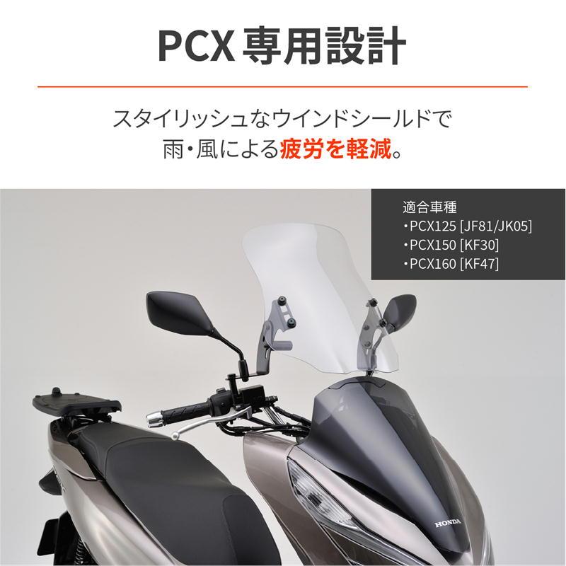 pcx 125用　シールド DAYTONA（デイトナ） ウインドシールドRS クリアー PCX125 '18〜'21