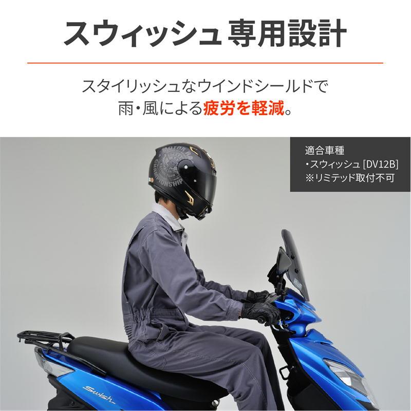 DAYTONA（デイトナ） バイク 外装 ウインドシールドSS スウィッシュ