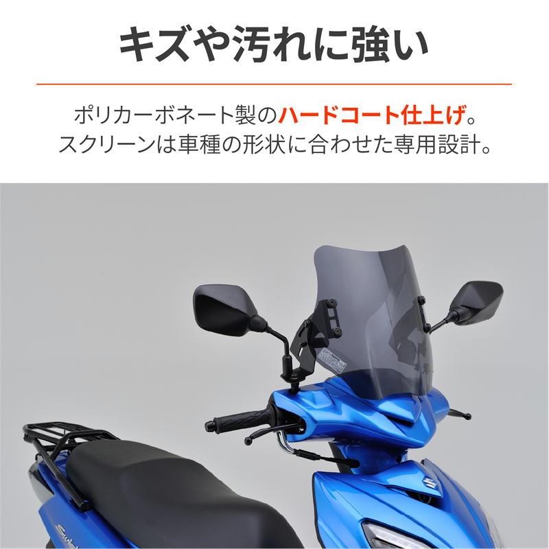 DAYTONA（デイトナ） バイク 外装 ウインドシールドSS スウィッシュ