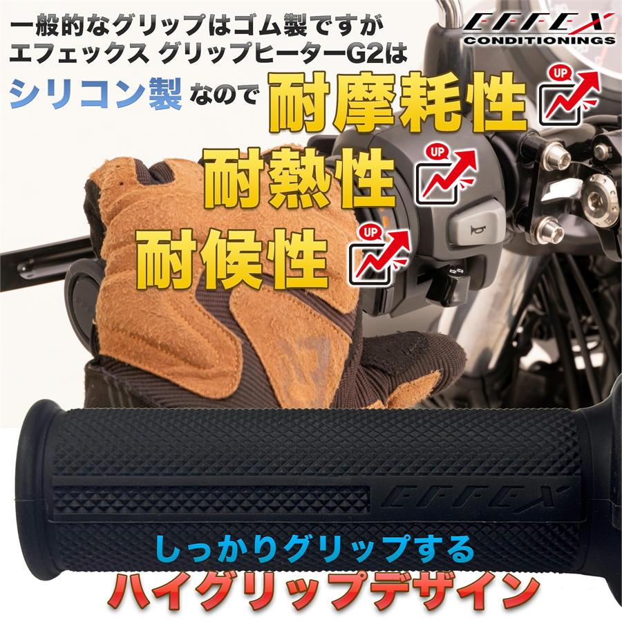 エフェックス EFFEX グリップヒーター G2 φ22.2用 グリップ一体型コントローラー 120/125/130mm 機械式/電子式 | EFFEX | 03