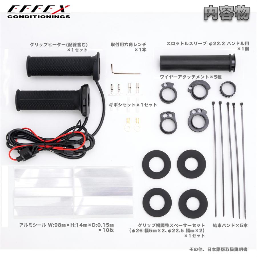 エフェックス EFFEX グリップヒーター G2 φ22.2用 グリップ一体型コントローラー 120/125/130mm 機械式/電子式 | EFFEX | 05