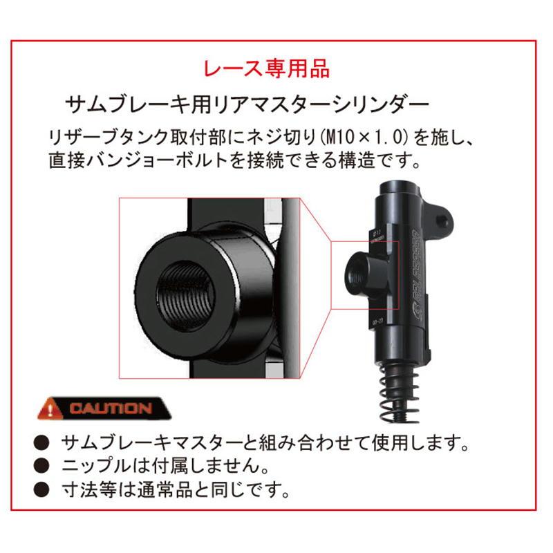 GALE SPEED ゲイルスピード リアブレーキマスターシリンダーφ12