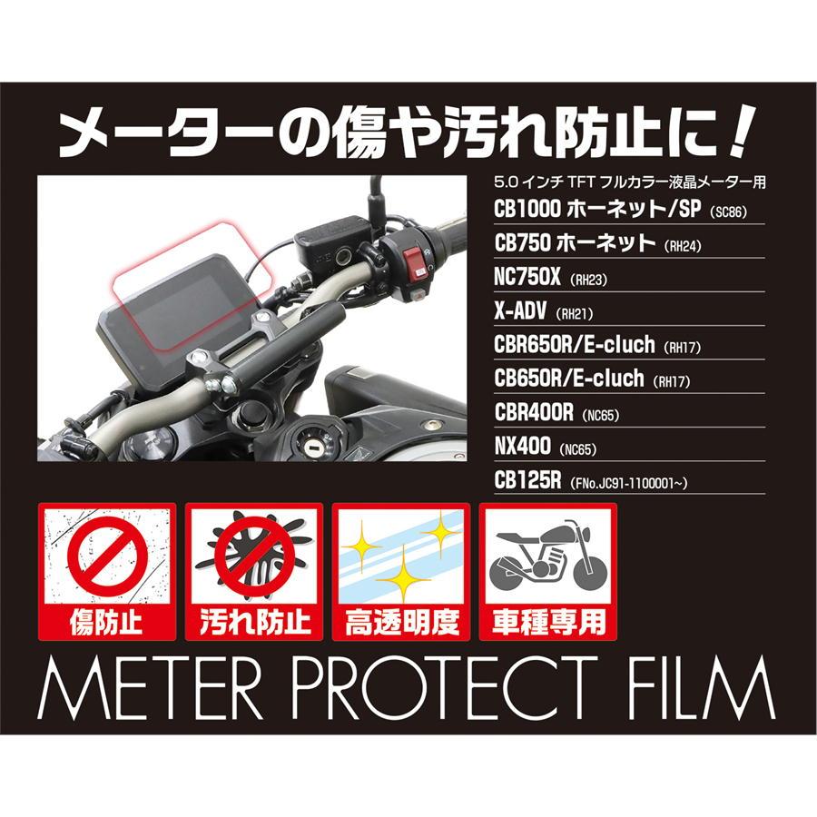 KITACO（キタコ） メーター保護フィルム CB1000ホーネット/SP（SC86