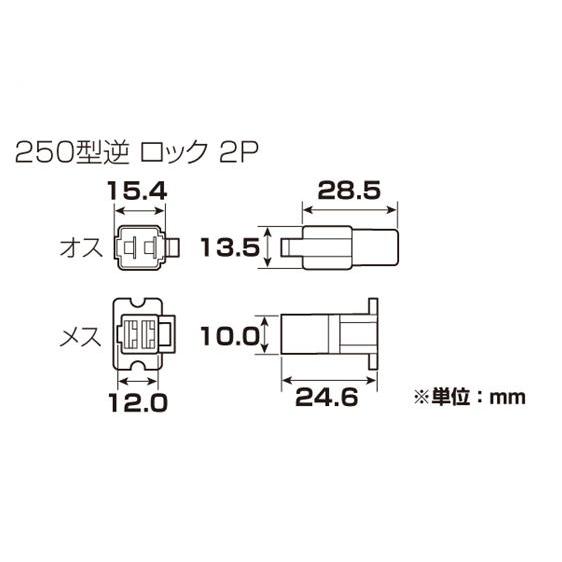 KITACO（キタコ） コネクターSET 250型逆ロック/2極（オス/メス） 1SET