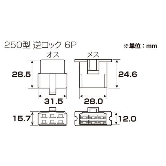 KITACO（キタコ） コネクターSET 250型逆ロック/6極（オス/メス） 1SET